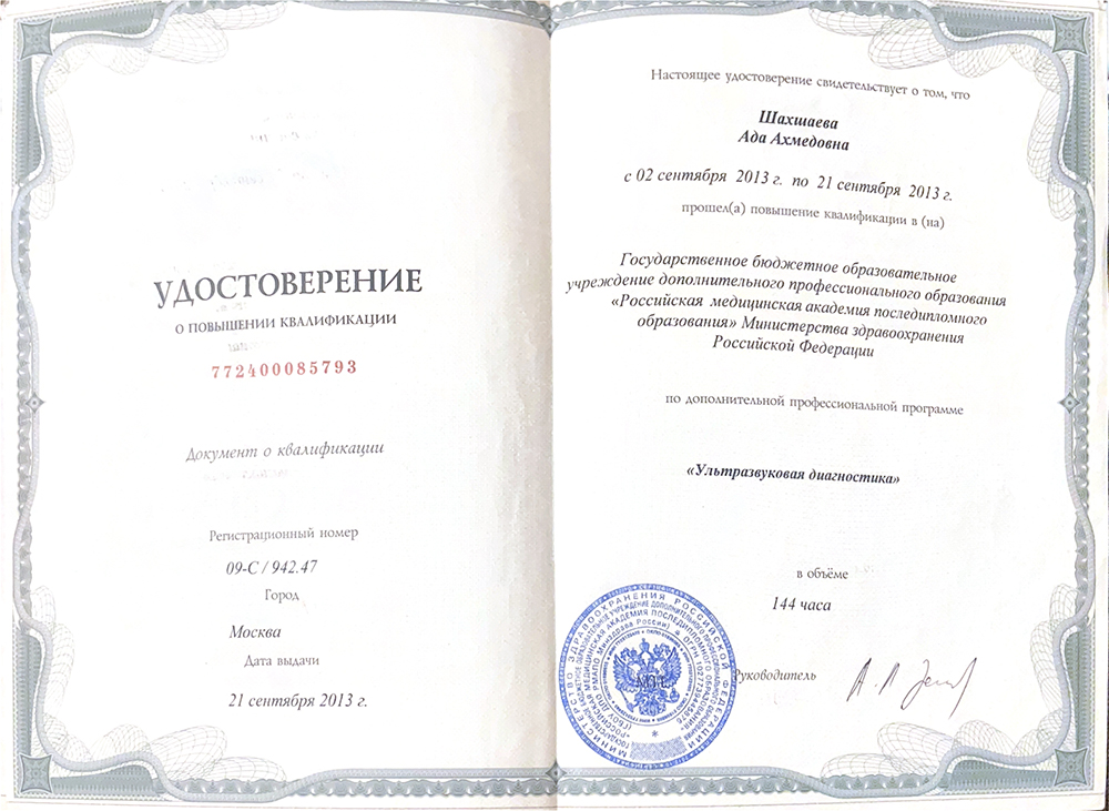 Удостоверение