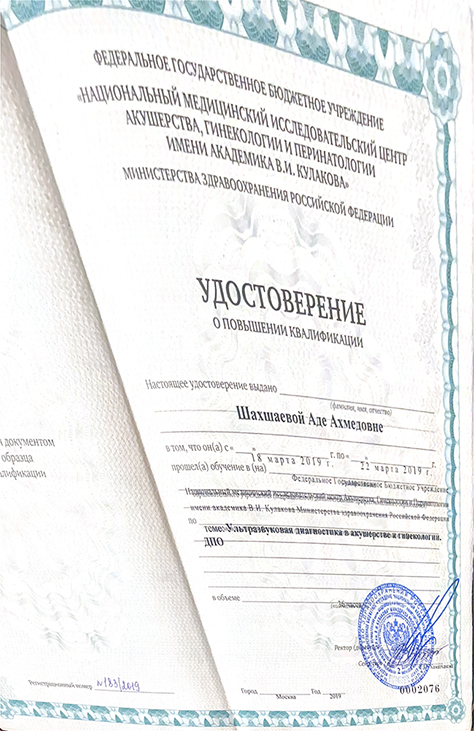 Удостоверение 2